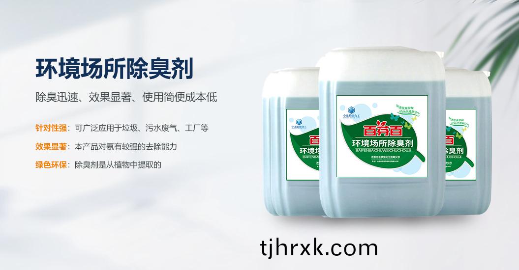 植(zhi)物除臭劑(ji)